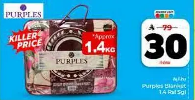 بطانيه بربلز 1.4 كجم