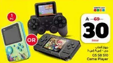 جهاز العاب لجهاز S8 و S10.
