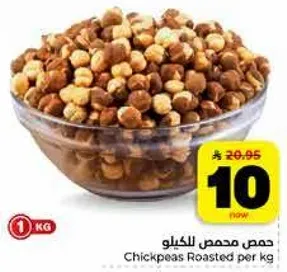 Chickpeas Roasted per kg