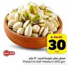 فستق مملح متوسط الحجم 500 غرام.