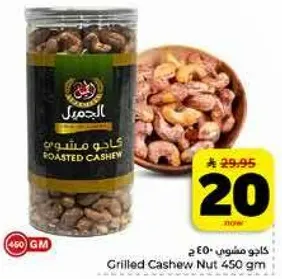 Roasted Cashew Nut 450 gm