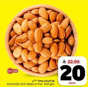 لوز امريكي وسط 500 جرام