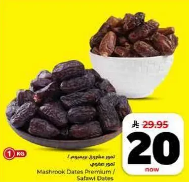 تمور مشروك بريميوم / تمور صفاوي