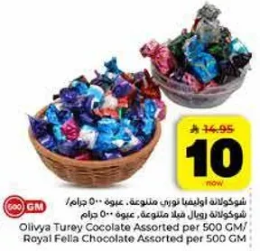 شوكولاته اوليفيا توري متنوعه - عبوه 500 جرام / شوكولاته رويال فيلا متنوعه - عبوه 500 جرام