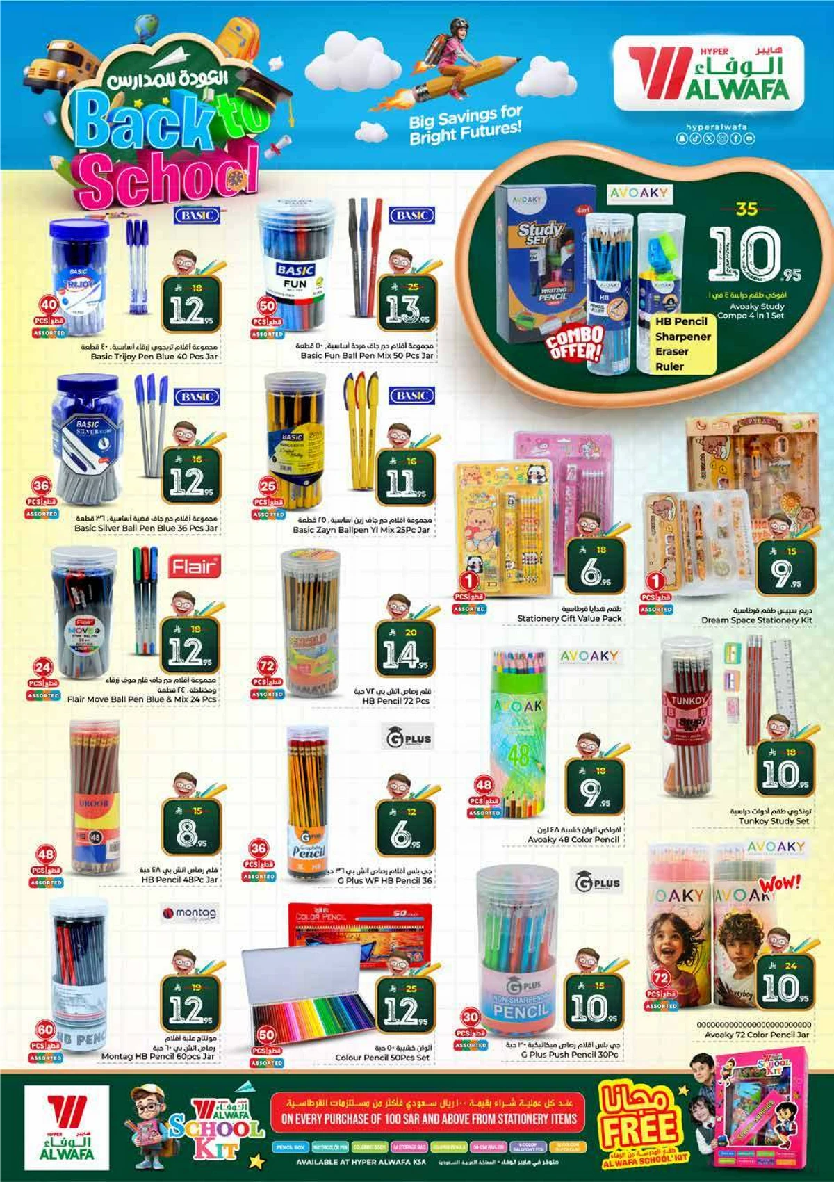 10,20,30 RIYAL DEALS - Page 17