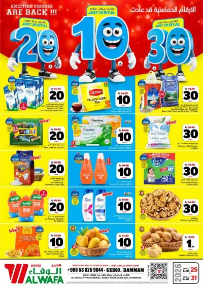 10,20,30 RIYAL DEALS