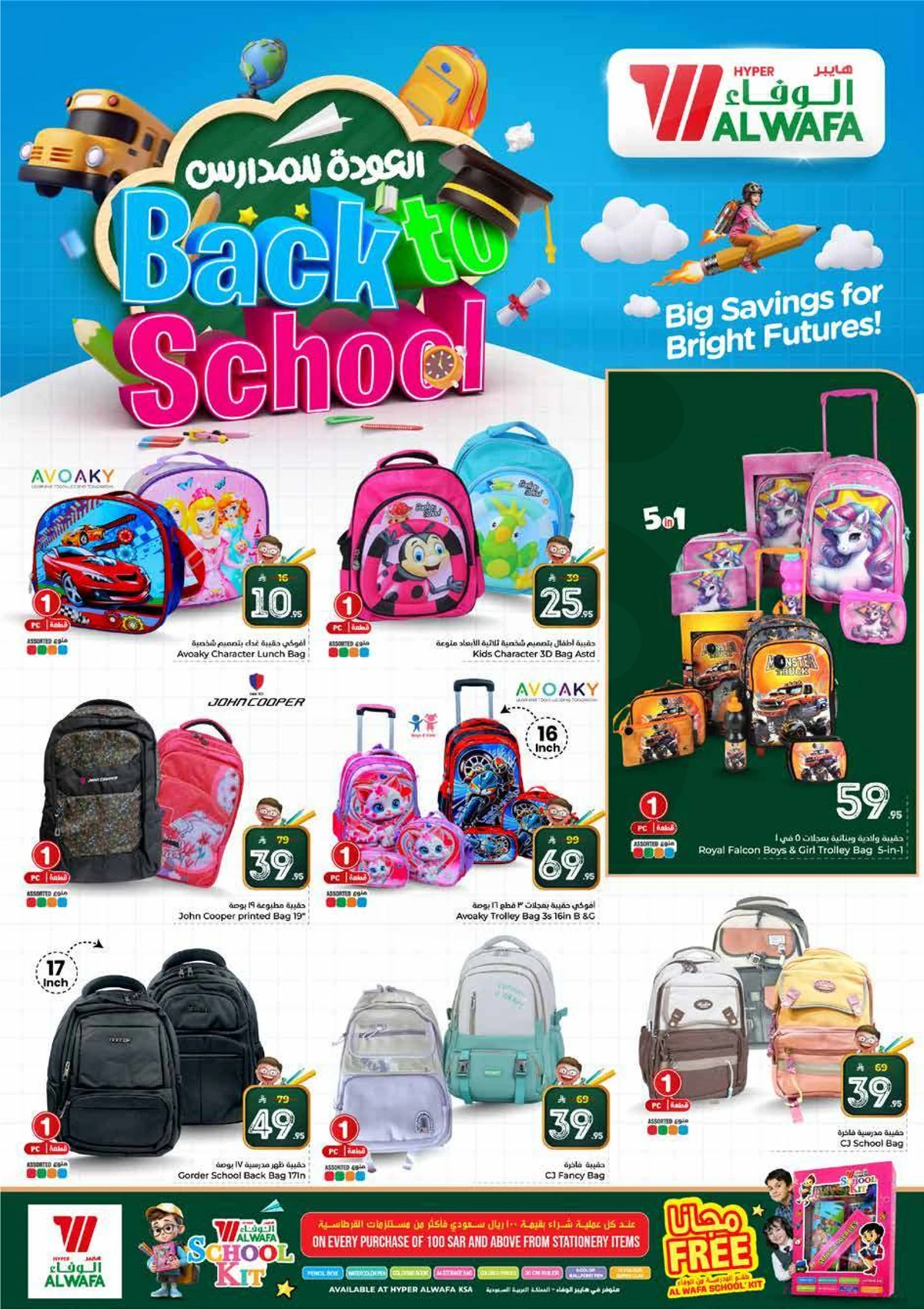 10,20,30 RIYAL DEALS - Page 21