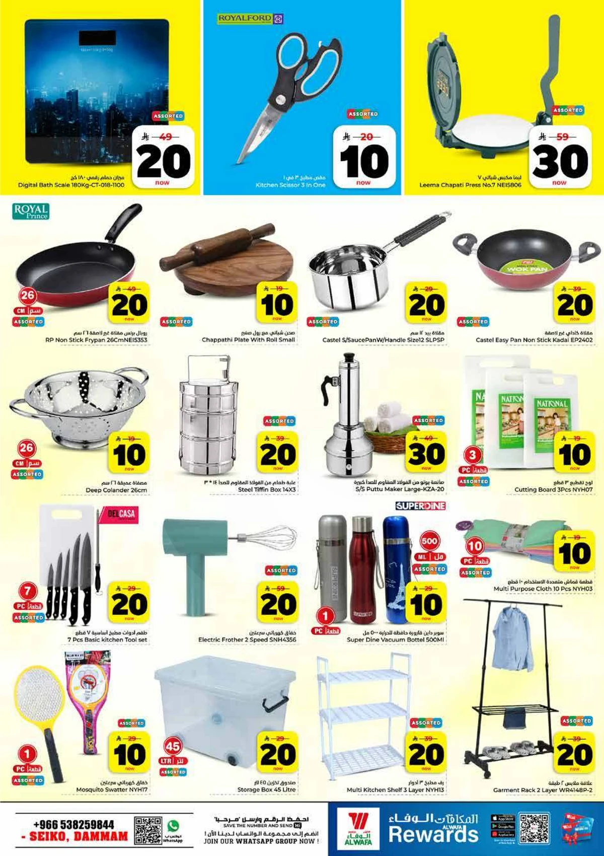 10,20,30 RIYAL DEALS - Page 25