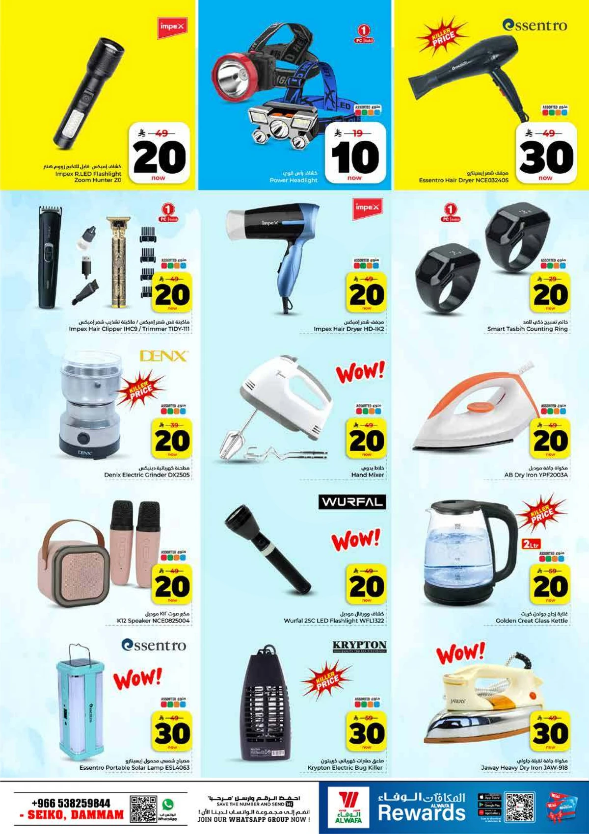10,20,30 RIYAL DEALS - Page 28
