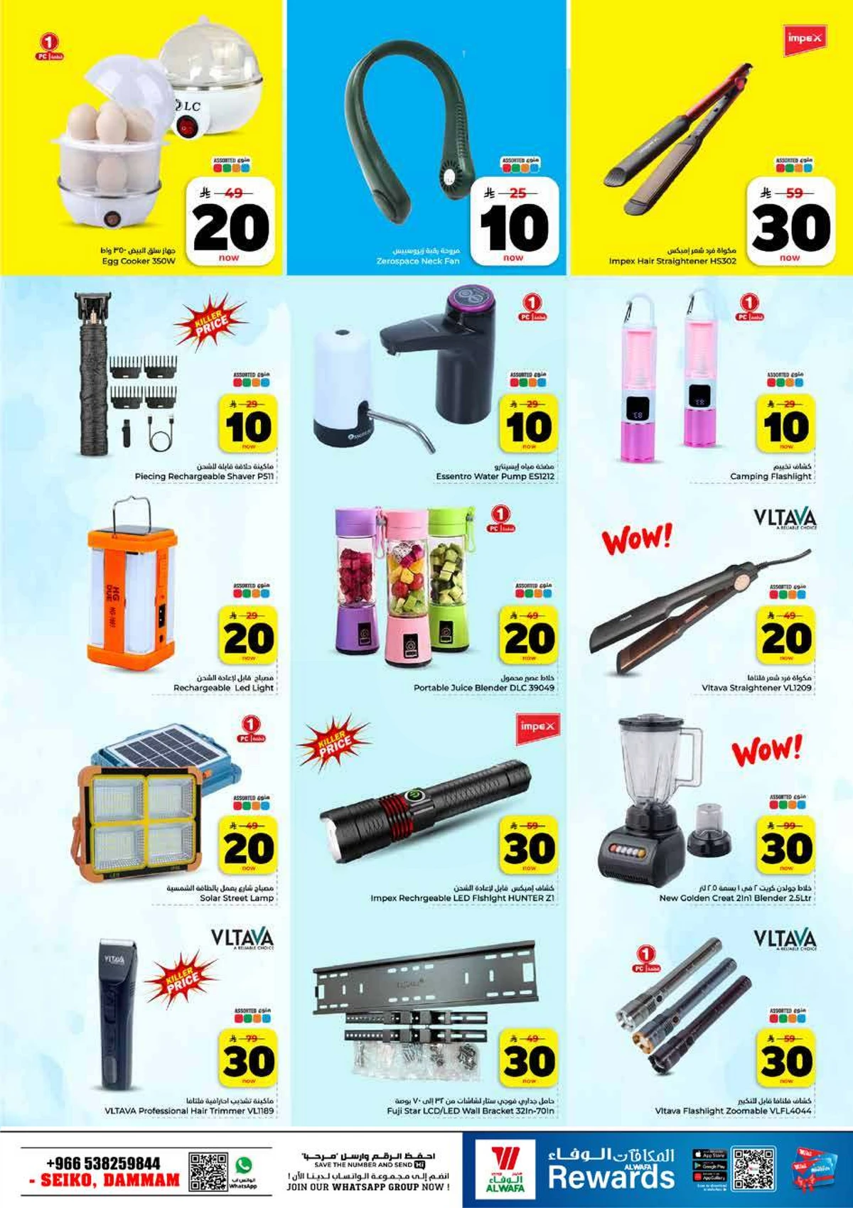 10,20,30 RIYAL DEALS - Page 29