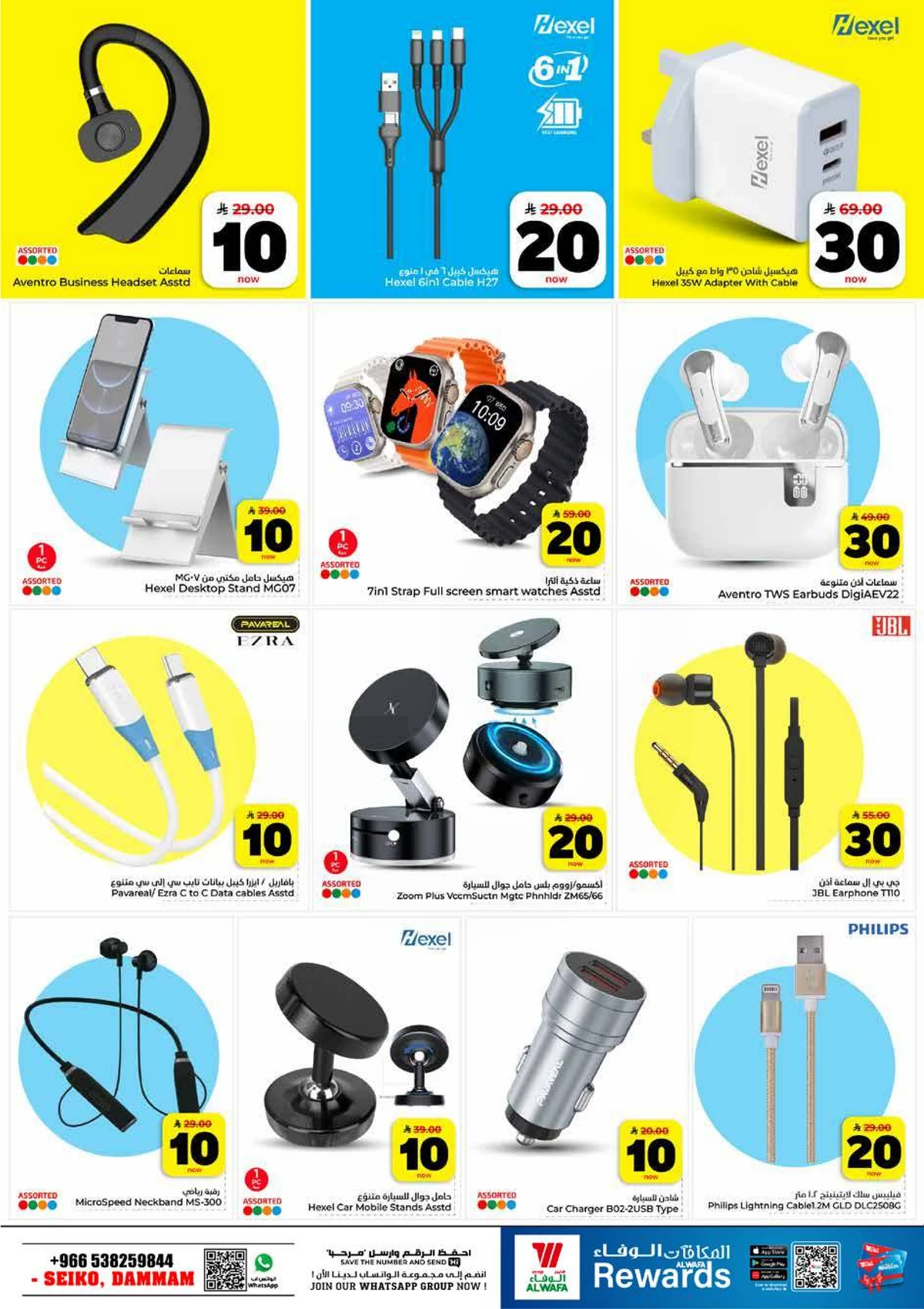10,20,30 RIYAL DEALS - Page 32