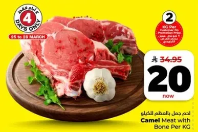 لحم جمل بالعظم لكل كيلو