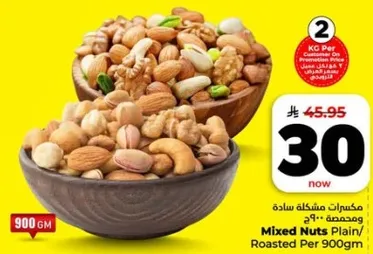 مكسرات مشكله ساده 900 جرام