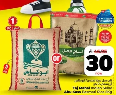 تاج محل سيلا هندي / ابو كاس ارز بسمتي 5 كجم