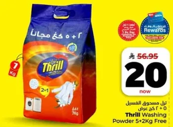 مسحوق غسيل ثريل 5+2 كجم مجانا