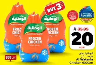 دجاج الوطنيه مجمد 600 جرام