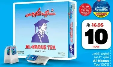 شاي الكبوس 100 حبه