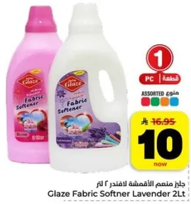 منعم الاقمشه لافندر 2 لتر