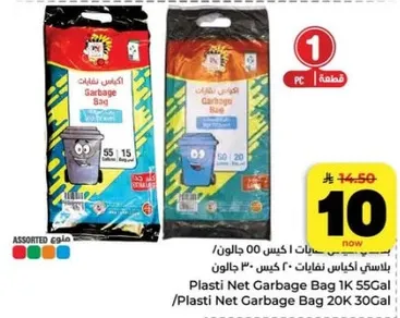 كيس قمامه بلاستيكي 1 كجم 55 جالون / كيس قمامه بلاستيكي 20 كجم 30 جالون