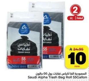 اكياس نفايات رول 00 جالون