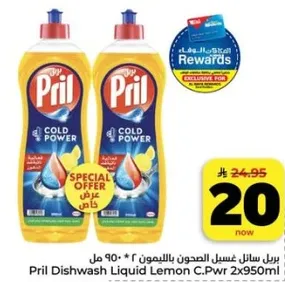 بريل سايل غسل الصحون بالليمون 2 * 950 مل