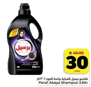 شامبو برسيل للعنايه برايحه العود 3.6 لتر