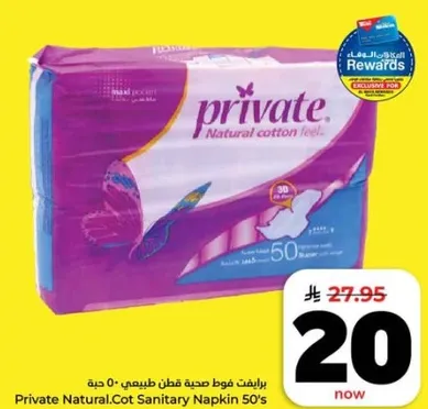 فوط صحيه قطن طبيعيه 50 حبه