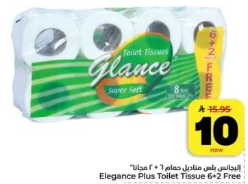 اللياقه بلس مناديل حمام 6 + 2 مجانا