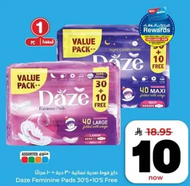 داز فوط صحيه نساييه 30 حبه + 10 مجانا