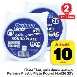 طبق بلاستيكي دايري رقم 26 عدد 25