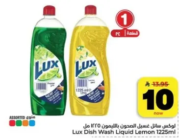 لوكس سايل غسيل الصحون بالليمون 1225 مل