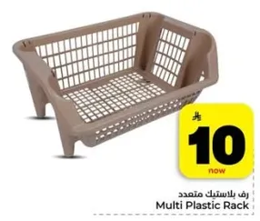 رف بلاستيك متعدد