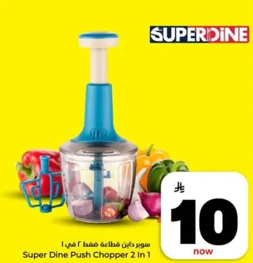 سوبر داين قاطعه ضغط 2 في 1