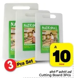 طقم 3 قطع لوح تقطيع