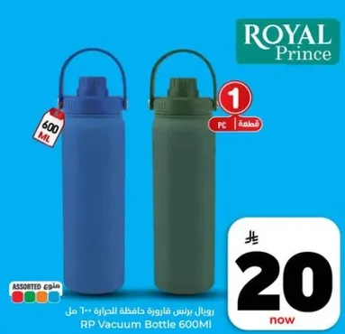 رويال برينس قاروره حراره 600 مل