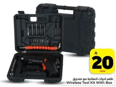 طقم ادوات لاسلكيه مع صندوق