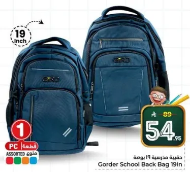 حقيبه مدرسيه 19 بوصه