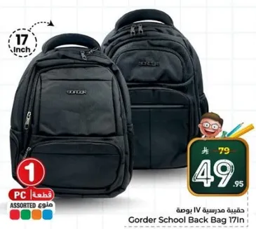 حقيبه مدرسيه 17 بوصه