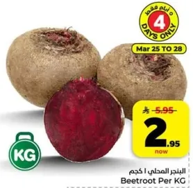 البنجر الطازج | كجم