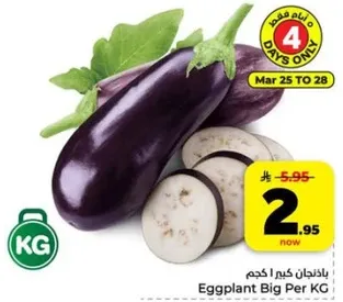 بادنجان كبير كجم