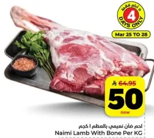 لحم غنم نعيمي بالمقطع | كجم