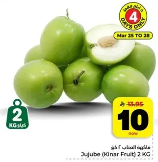 فاكهه الجينار 2 كغ