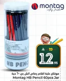 مونتاج عليه اقلام رصاص اتش بي - 60 حبه