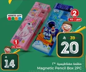 مقلمه مغناطيسيه 2 قطع