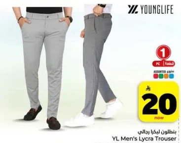 بنطلون ليكرا رجالي