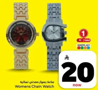 ساعه بسوار معدني نساييه