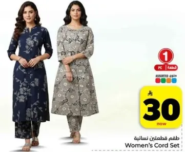 طقم قطعتين نساييه