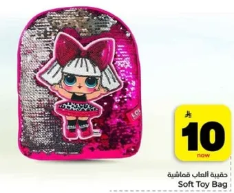 حقيبه العاب قماشيه