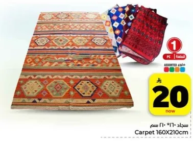 سجاد 160*210 سم