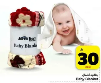 بطانيه اطفال